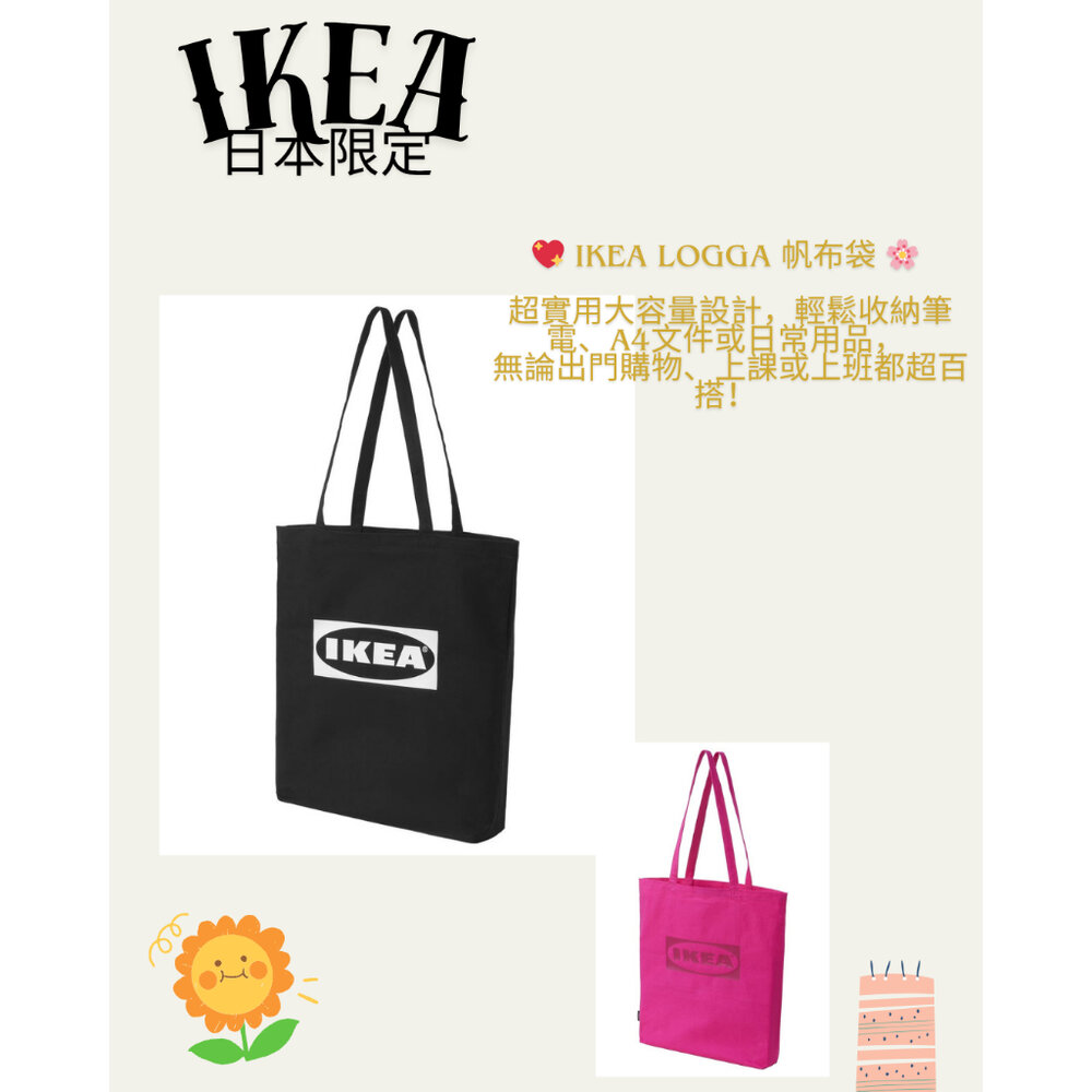 43326503081-IKEA LOGGA  托特包 帆布袋 購物袋 肩背包 質感手提袋 環保袋 出遊上班通勤皆可用