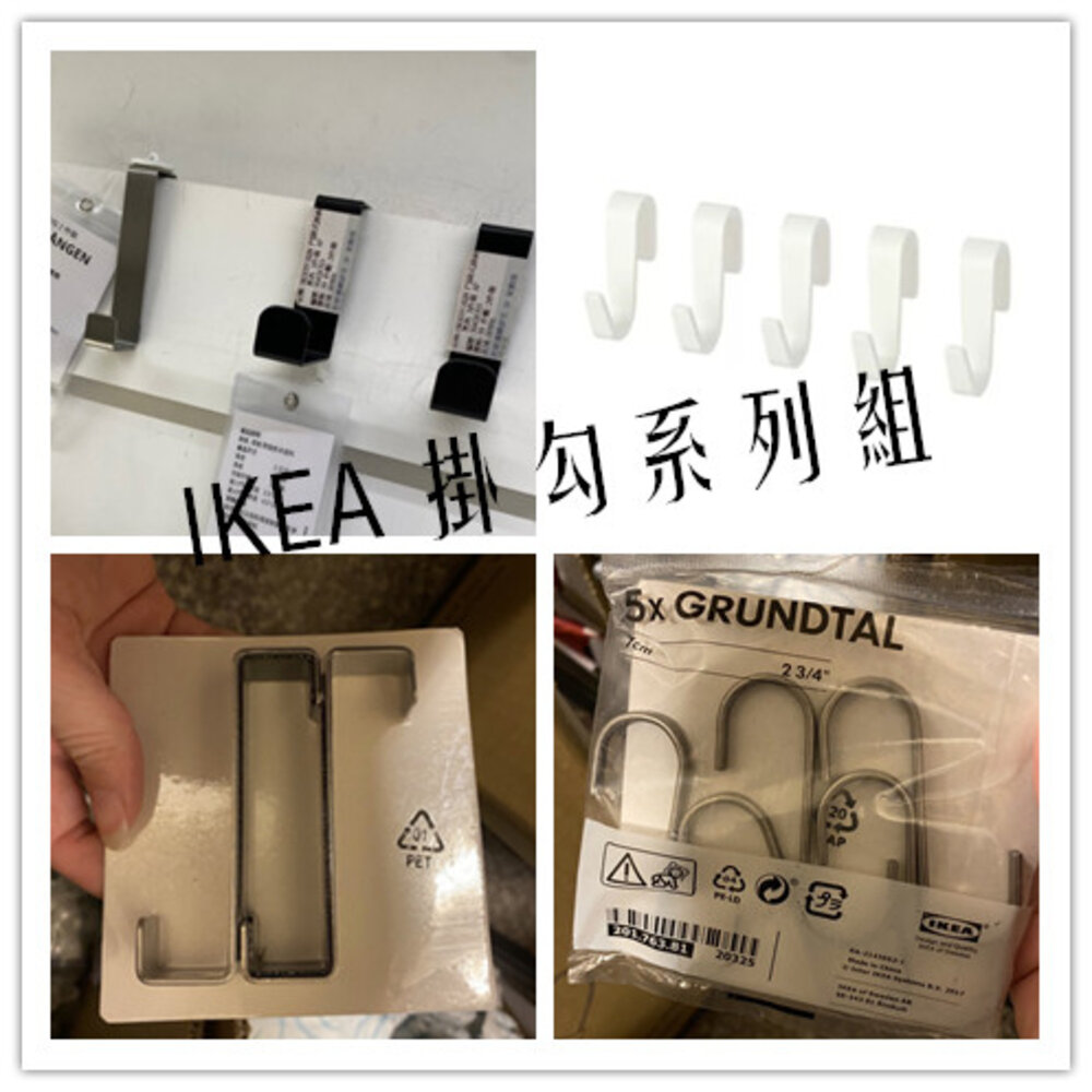4365890177-IKEA  S掛鉤 鐵質門後掛勾 不鏽鋼S掛勾
