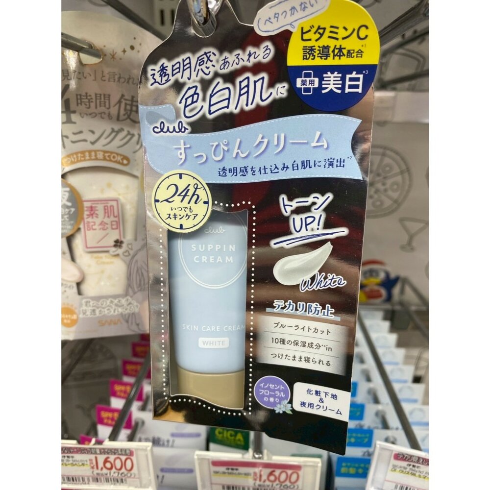 43811953578-【日本代購 Club】素顏霜 White｜24hr保濕提亮｜夜用晚安素顏霜｜防藍光美白霜｜素顏神器