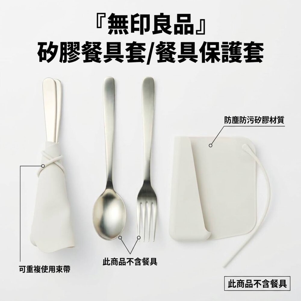 44341261-日本限定 無印良品 【高評分熱銷】矽膠餐具套 餐具保護套 防塵防污 可重複使用 灰色