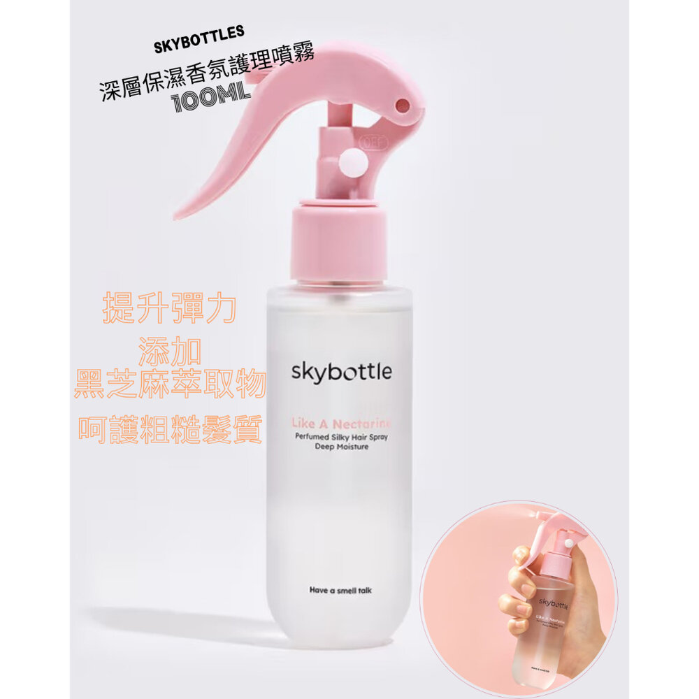 44953389119-韓國大創 SKYBOTTLES 深層保濕香氛護理噴霧 100ml｜頭髮香氛｜保濕柔順｜隨身香噴霧