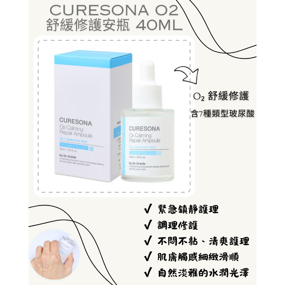 47003421623-韓國大創  CURESONA O2 舒緩修護安瓶 40ml｜積雪草 保濕修復｜敏感肌 安瓶