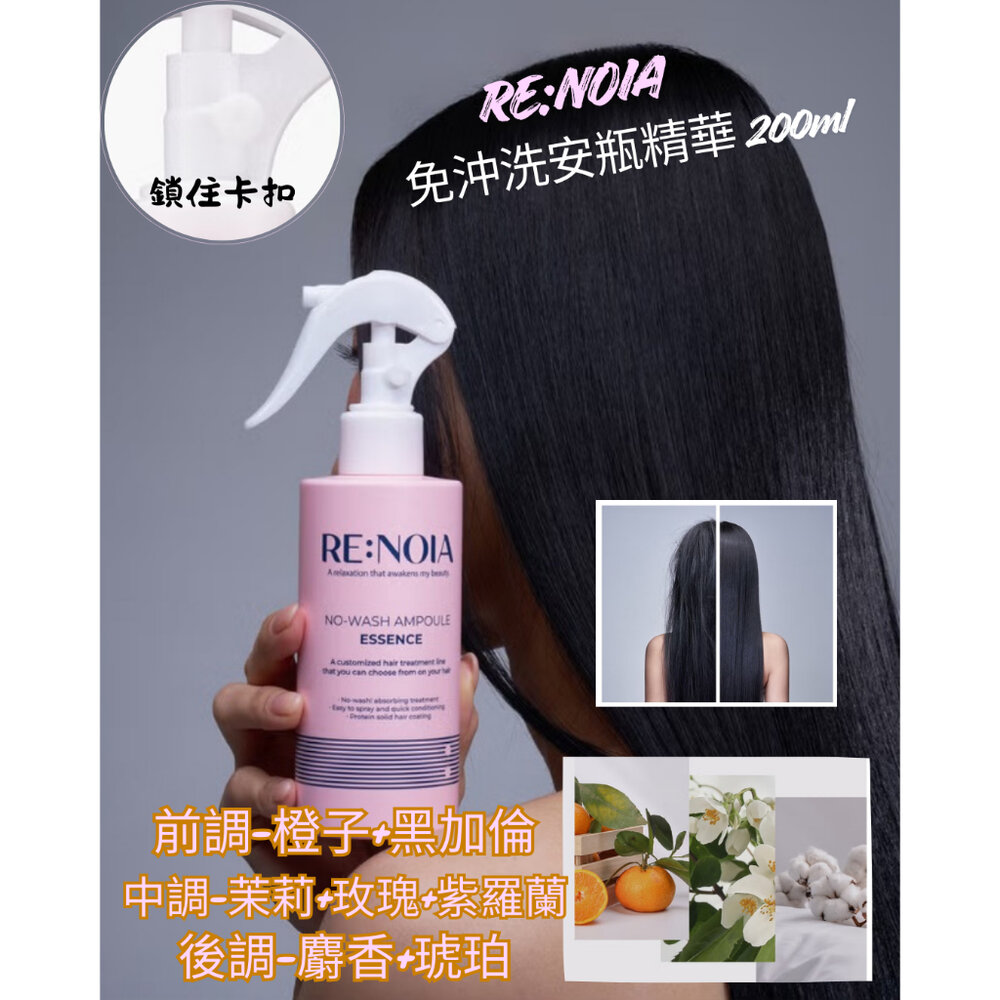 50753411012-韓國大創 RE:NOIA 免沖洗安瓶精華 200ml｜護髮精華 噴霧型｜受損修護 柔順保濕