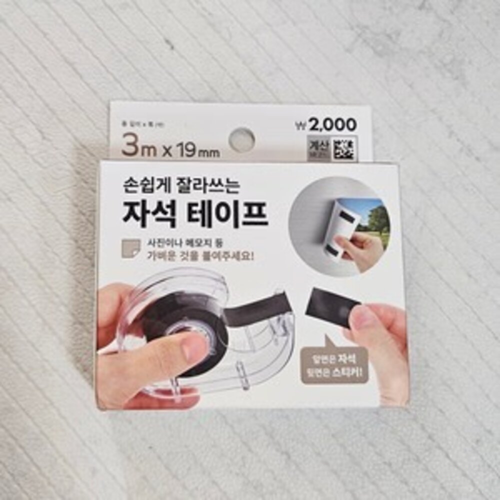 56052807174-韓國大創 【可裁切磁鐵貼】Magnet Tape 強力磁性貼｜背膠設計・可自由裁切・收納整理必備｜