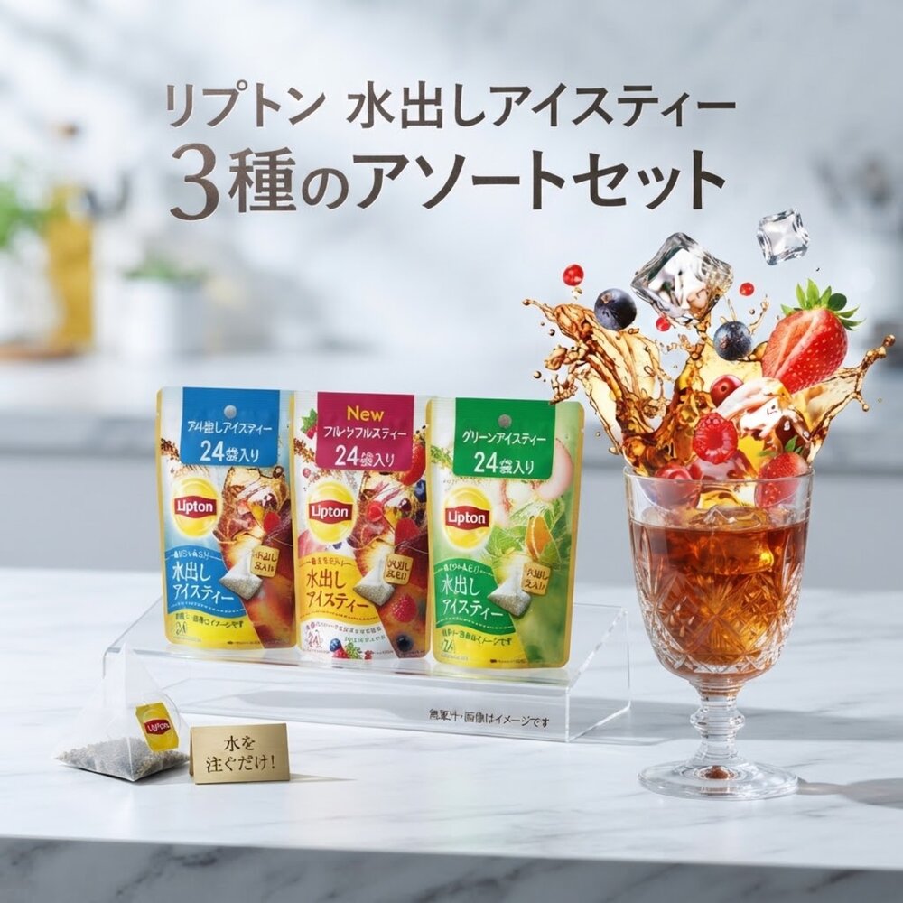 58482-日本好市多  Lipton 水出し冰茶 3種綜合組 水沖冰茶72包
