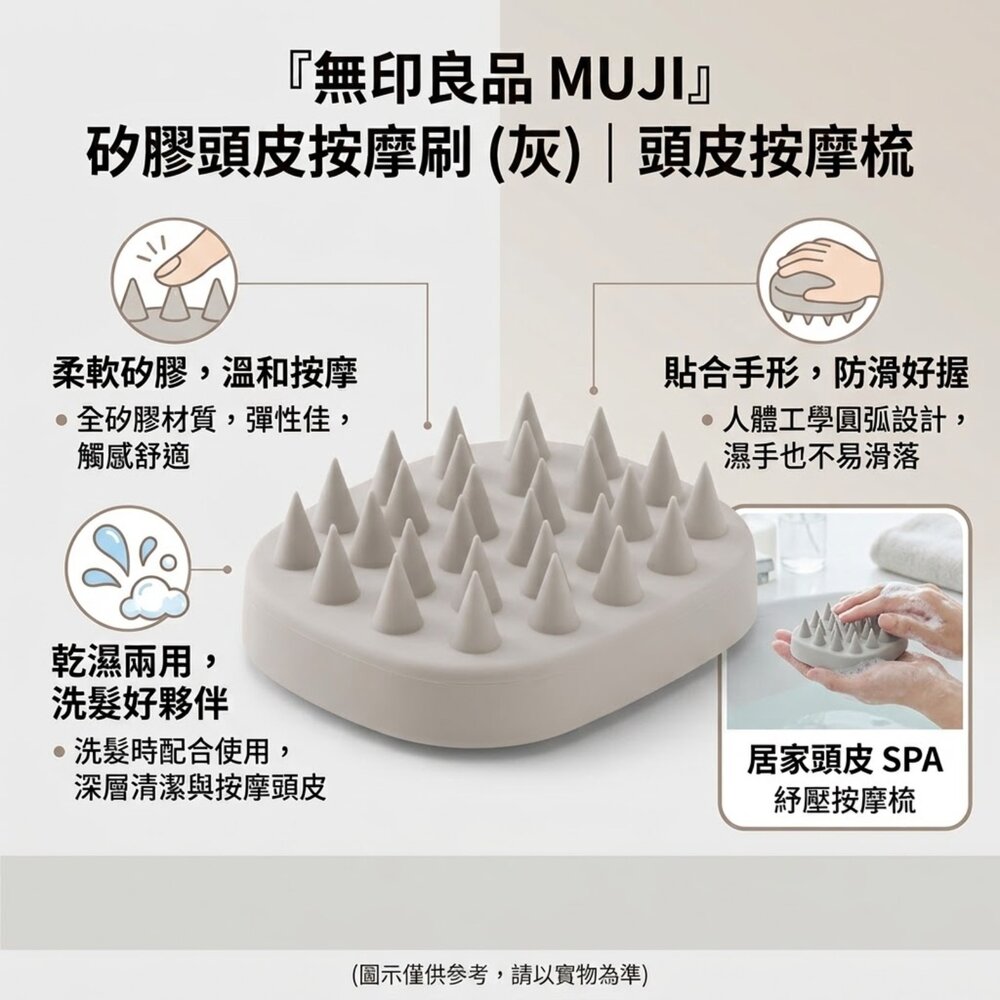 76418115-【無印良品 MUJI】矽膠頭皮按摩刷 灰/頭皮按摩梳 洗髮刷 居家頭皮SPA 紓壓按摩梳