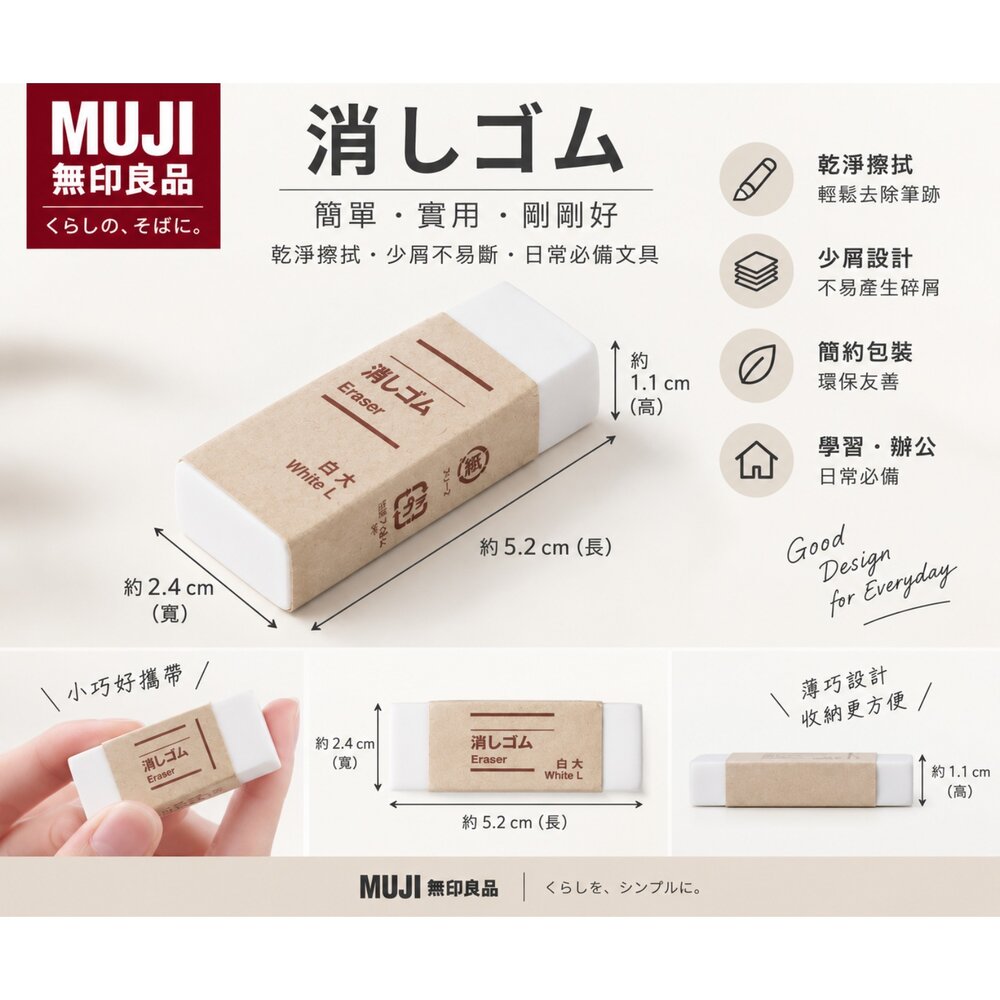 76725992-無印良品 白色橡皮擦 大尺寸 橡皮擦 文具用品 學生文具 日本文具 簡約設計