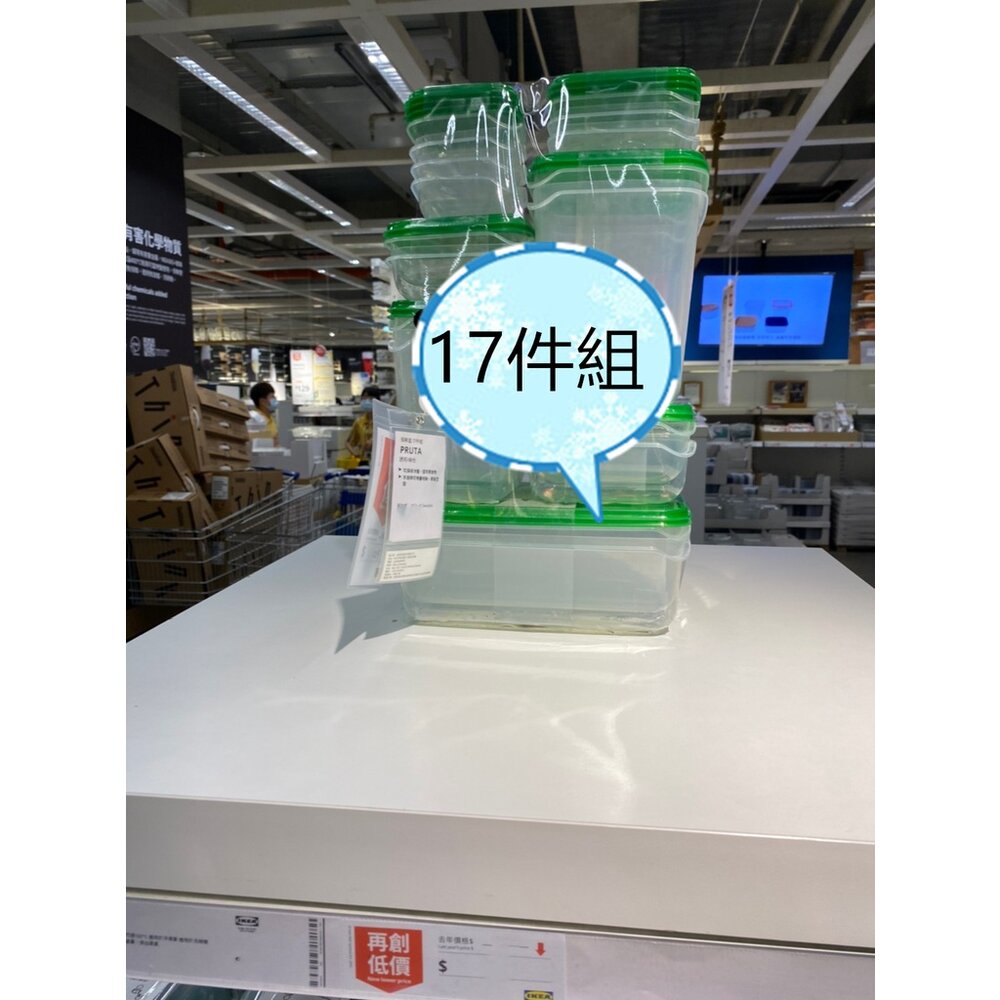 7959288673-IKEA PRUTA 保鮮盒 17件組,食物分裝盒 廚房用品 保鮮盒用品