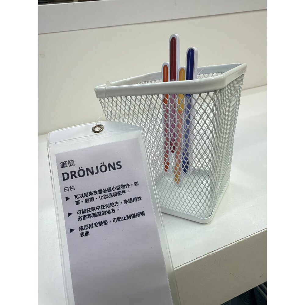  IKEA DRÖNJÖNS 筆筒 白色 金屬網眼 收納筒 文具收納 桌面收納 辦公室小物
