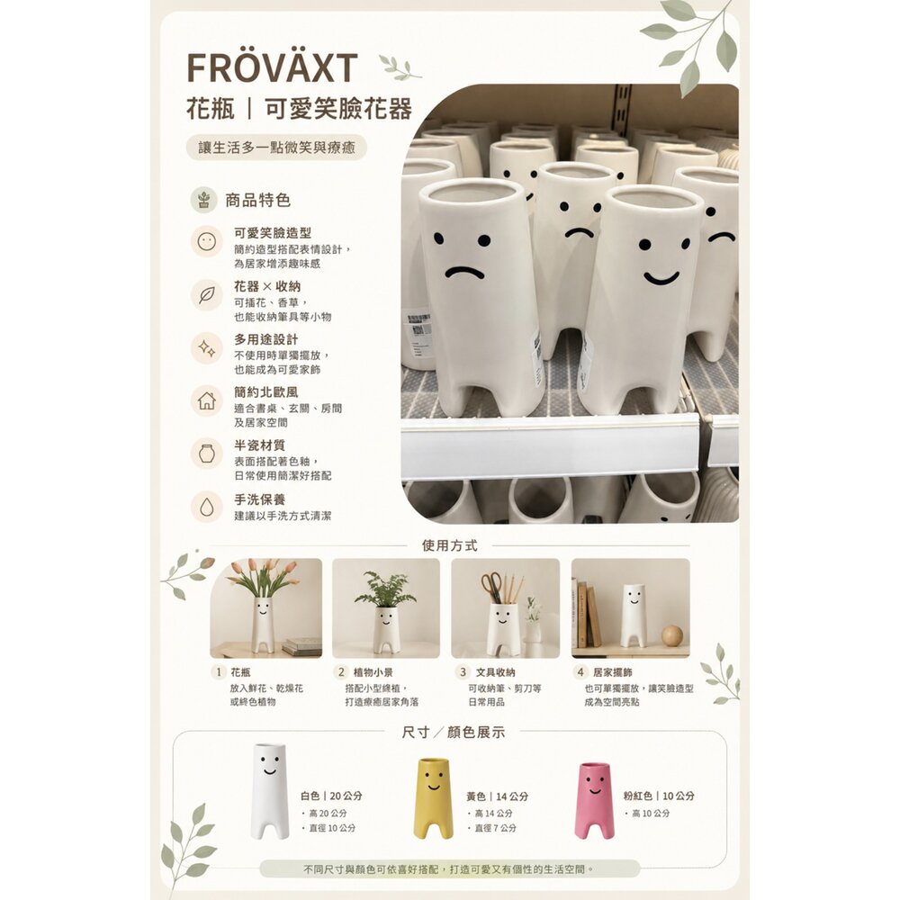  IKEA FRÖVÄXT 花瓶｜可愛笑臉花器｜桌面小花瓶｜居家擺飾｜北歐風花器