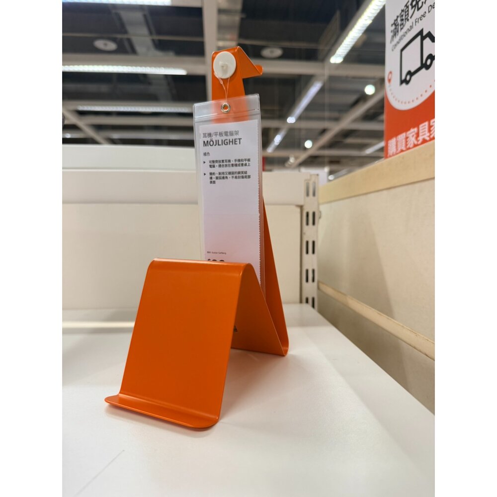 80601432-IKEA MÖJLIGHET 桌面3C支架 耳機收納架 平板架 活潑亮橘色