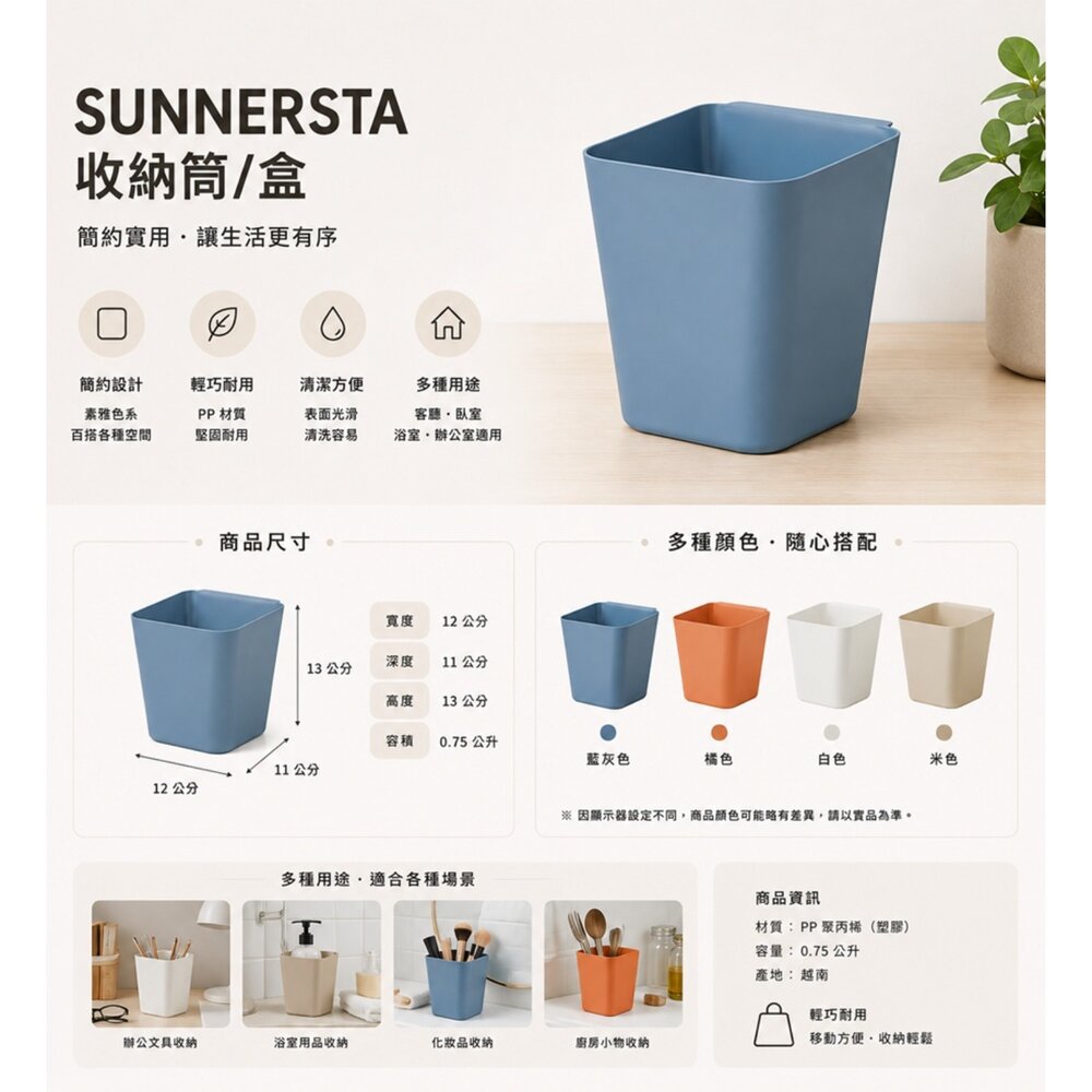  IKEA SUNNERSTA 收納筒／收納盒 12×11公分｜桌面收納｜文具收納｜小物整理