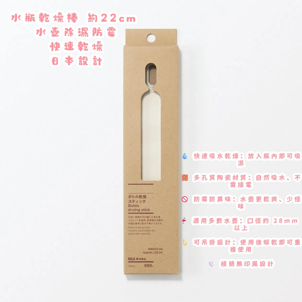 84874918-日本代購 【無印良品 MUJI】瓶中乾燥棒｜瓶子速乾神器 日本原裝 防霉防潮 吸濕除味 便攜好收納