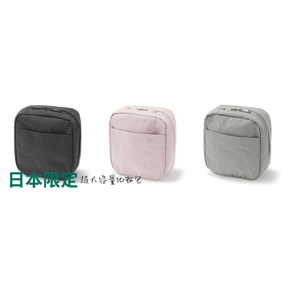D000-日本限定 無印良品 寬口大化妝包 尼龍彩妝包