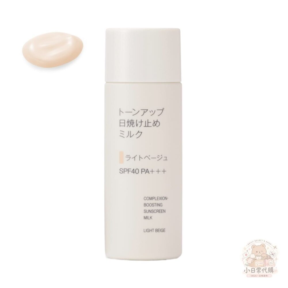  日本無印良品 潤色防曬乳/防曬噴霧  SPF40 PA+++ 50g｜提亮膚色 防曬隔離｜日常防曬 妝前乳