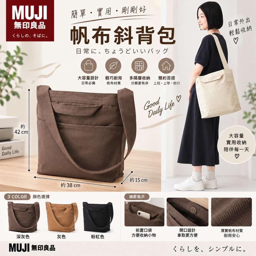 D0405-日本限定 《無印良品 2WAY帆布托特包》大容量手提側背兩用／可放A4／通勤通學旅行袋 21L