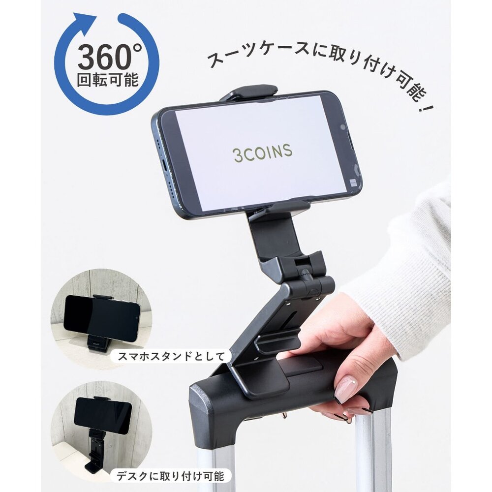 E016-日本雜貨 3COINS 手機支架 行李箱掛架 桌面支架 360°旋轉 手機夾 旅行追劇神器
