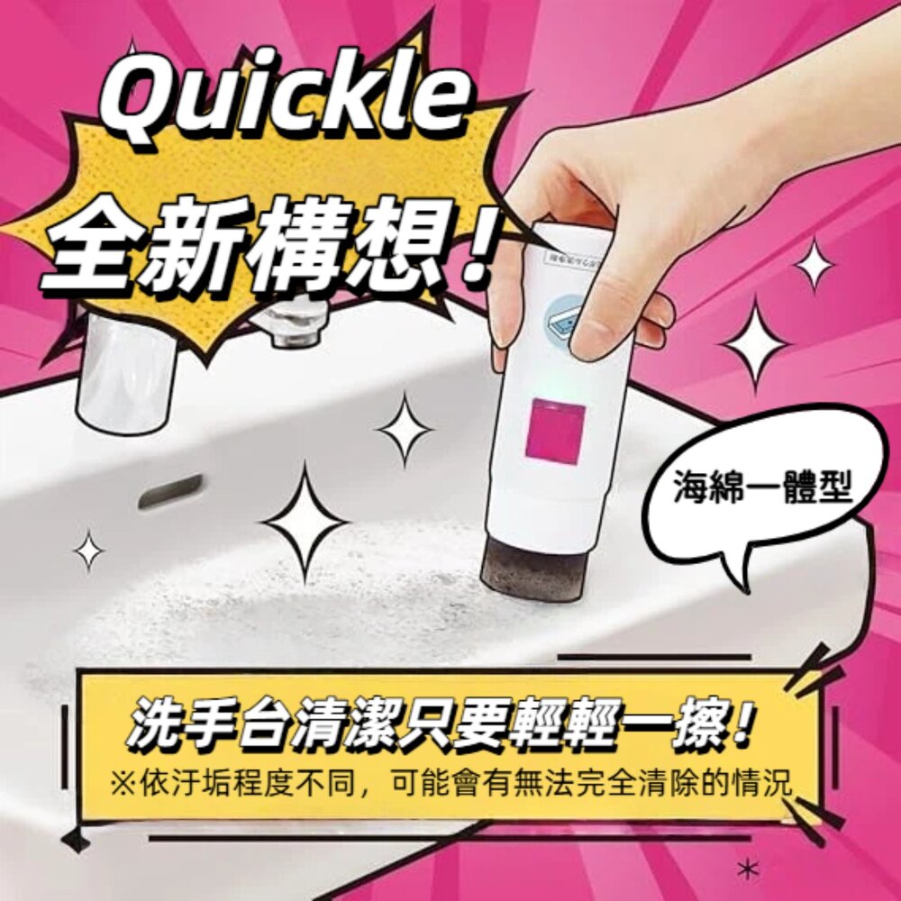 F005-日本製 KAO 花王 Quickle 洗面盆清潔劑｜免刷洗 水垢黃漬快速去除 洗手台清潔（100ml）