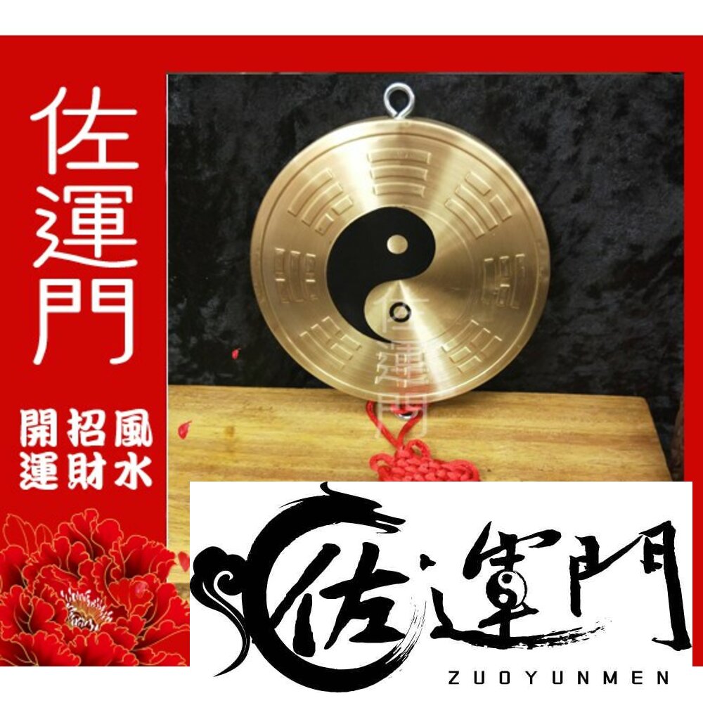1021686108-佐運門 開光 開運 太極 八卦 銅片 中國結 中國結吊飾 中國結繩  鎮宅 避邪擋煞 風水 風水擺件 掛飾 掛件 銅鏡