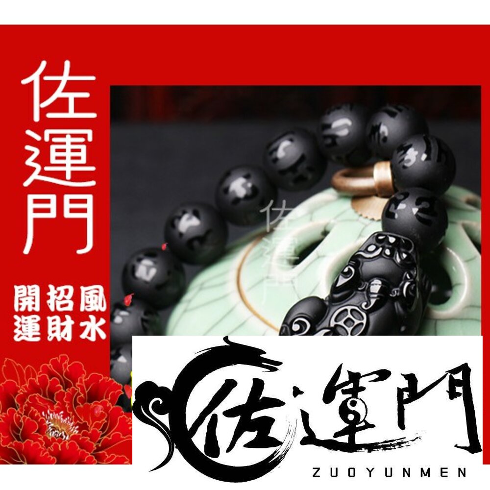 1038282907-佐運門 貔貅 磨砂 黑曜石 招財 貔貅手鍊 黑曜石手鍊 招財手鍊 開運手鍊 水晶貔貅 平安手鍊 黑曜石貔貅  六字箴言
