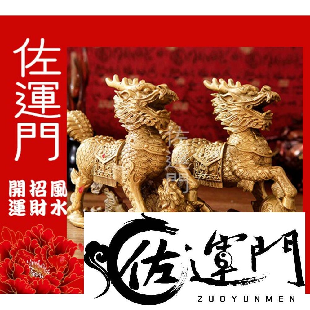 1166276382-佐運門 開光 開運 送子麒麟 求子麒麟 母子麒麟 麒麟 風水擺件 招財擺件 玄關擺件 玄關擺飾 裝飾品擺件 招財 鎮宅