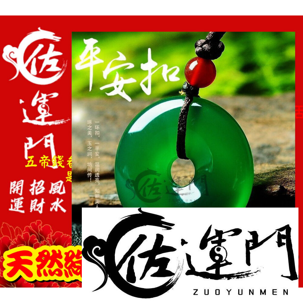 13630395875-佐運門 開光 玉 淨化 天然 綠瑪瑙 玉髓 瑪瑙 情侶 平安扣 繩項鍊 吊墜 水晶項鍊玉石 玉墜 玉佩 平安扣項鍊
