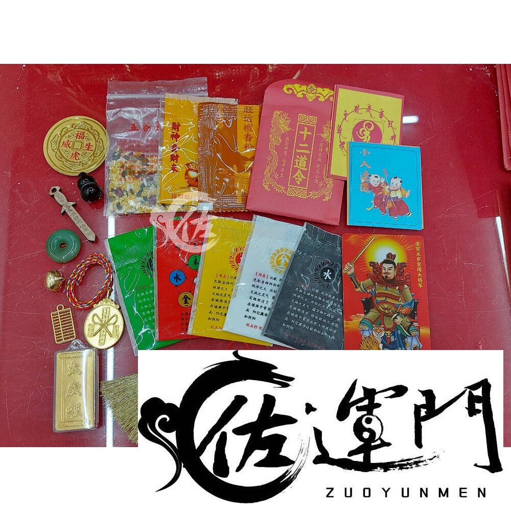 13742929529-佐運門 太歲 2025 化太歲錦囊 開光手繪太歲護身符 化煞 護身 保平安 破太歲  開運 錦囊 平安  化太歲