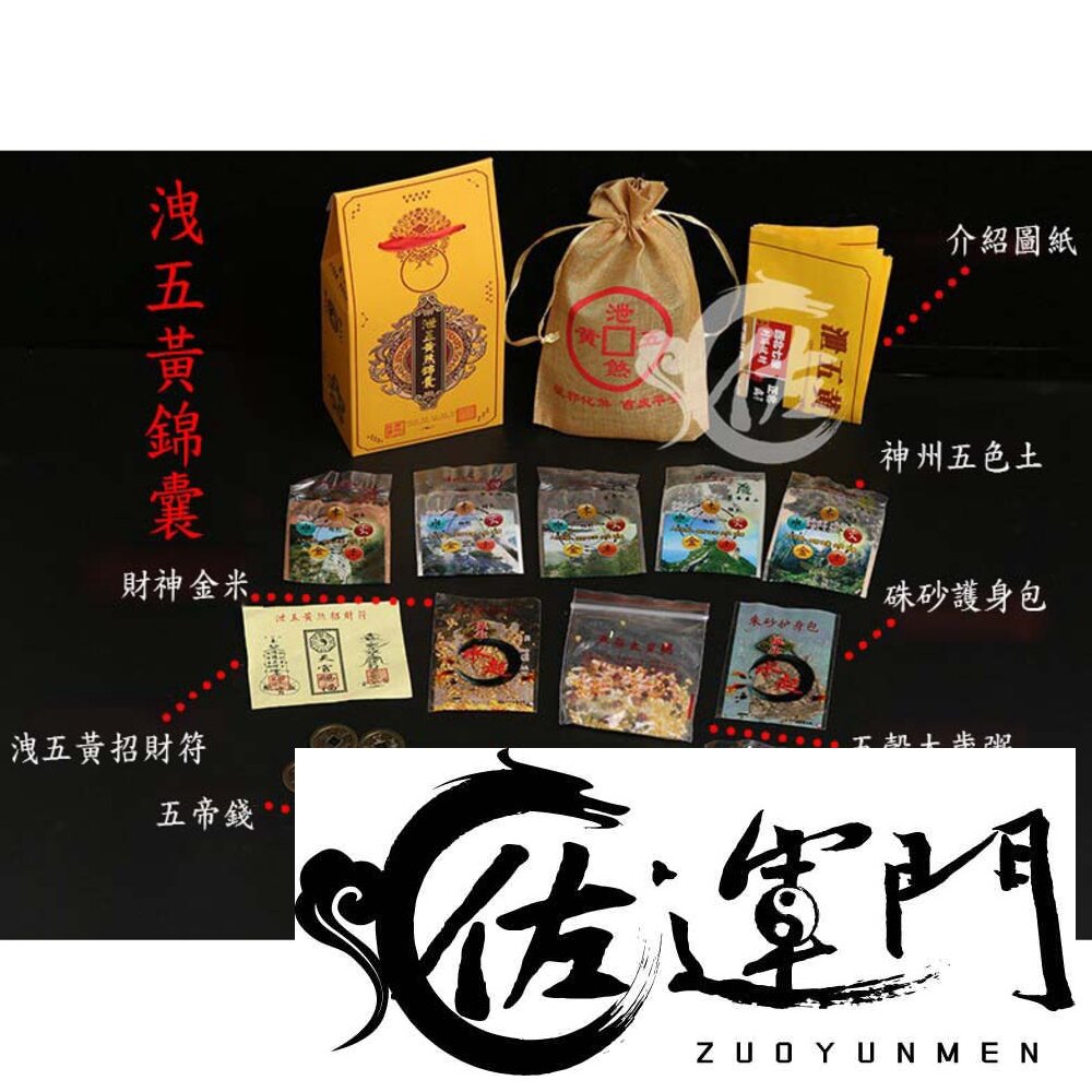 15745402632-佐運門 開光 錦囊 擋煞 護身 平安 開運 風水擺件 平安 招財擺件 擋煞 護身符 護身符袋 開運 風水 風水擺件