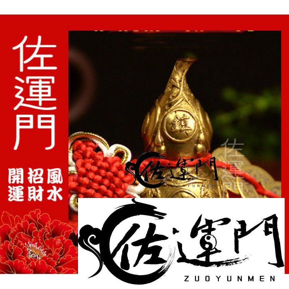 15942887-佐運門 葫蘆五帝錢 銅葫蘆 金葫蘆 開光葫蘆 銅葫蘆風水擺件 招財擺飾 銅葫蘆開光 風水葫蘆 銅葫蘆五帝 葫蘆擺件 銅壺