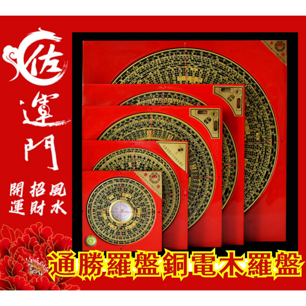 15946891-佐運門 開光羅盤 羅盤 小羅盤 指南針 開光 風水羅盤 開光 羅盤 吋 開財庫 羅盤指南針 羅盤擋煞 算命羅盤 風水羅盤