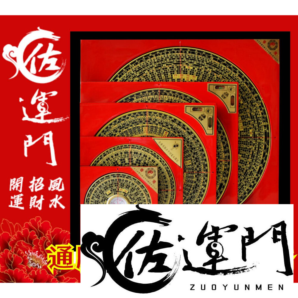 15946891-佐運門 開光羅盤 羅盤 小羅盤 指南針 開光 風水羅盤 開光 羅盤 吋 開財庫 羅盤指南針 羅盤擋煞 算命羅盤 風水羅盤