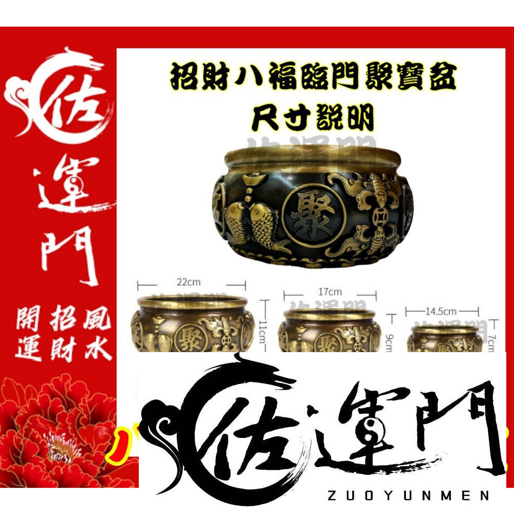 16497344705-佐運門 聚寶盆 招財 擺件 招財擺飾 開運 風水 風水擺件 居家擺飾 鎮宅 財位 招財擺件 銅聚寶盆 居家擺飾 擺飾