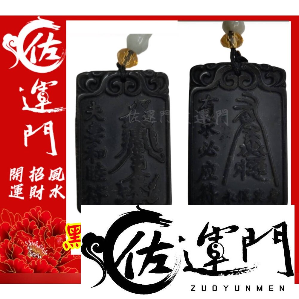 16678651168-佐運門  開光 淨化 黑曜石 夫妻和合 有求必應 平安 護身 避邪 項鍊 黑曜石項鍊 吊飾 避邪項鍊 平安項鍊 開運項鍊