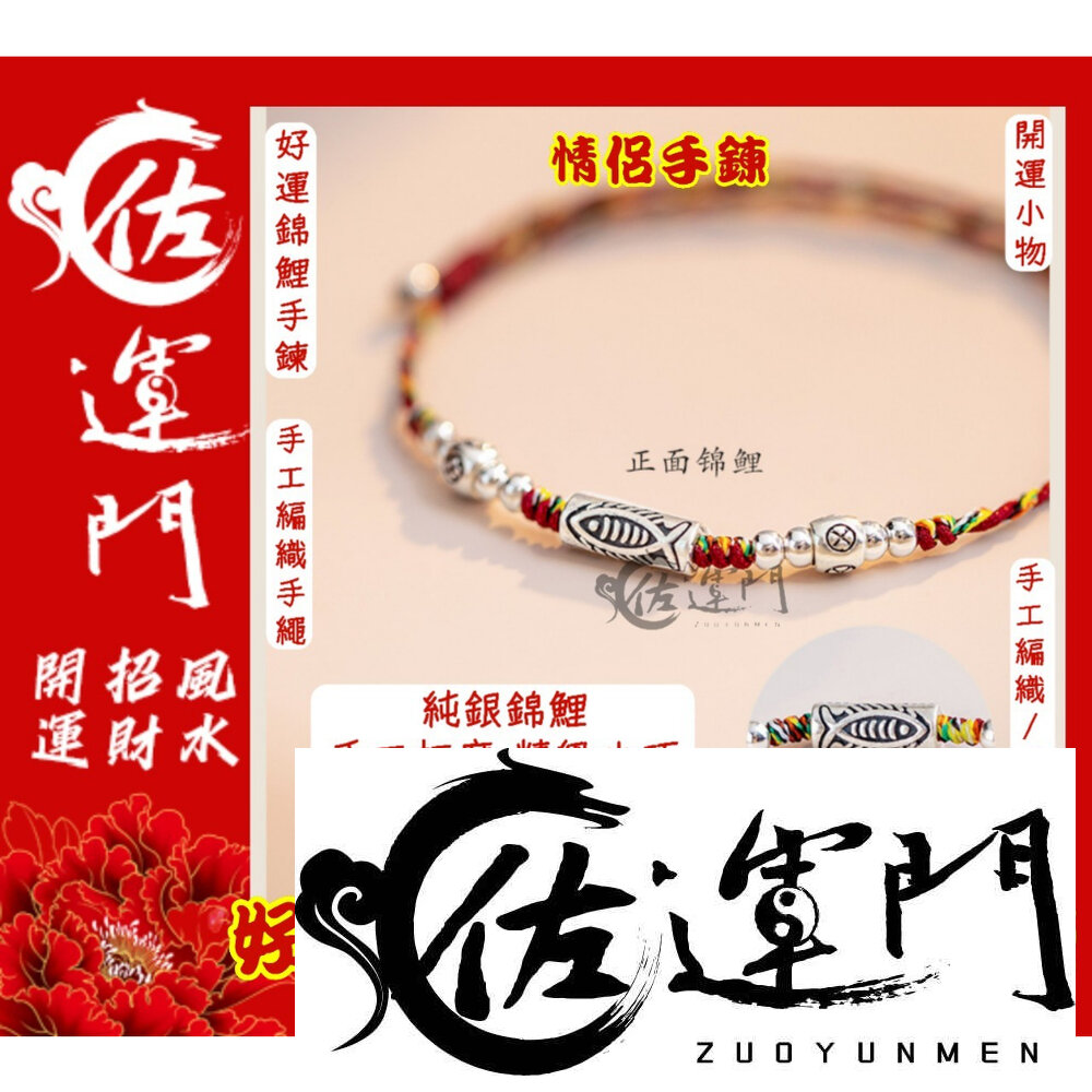 16795787383-佐運門 腳鍊 開運手鍊 金剛結手環 五色線 腳鏈女生 編織 手鍊 開運 手鍊 含 開光招財 彩鑽手鍊 紅繩手鍊 紅繩手環