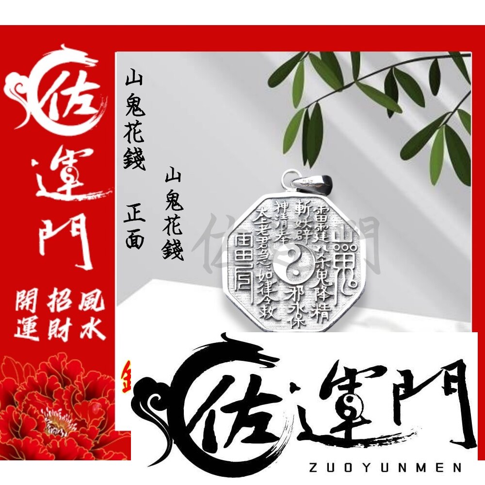 佐運門山鬼花錢山鬼錢山鬼八卦項鍊山鬼花錢黃金八卦項鍊山鬼花
