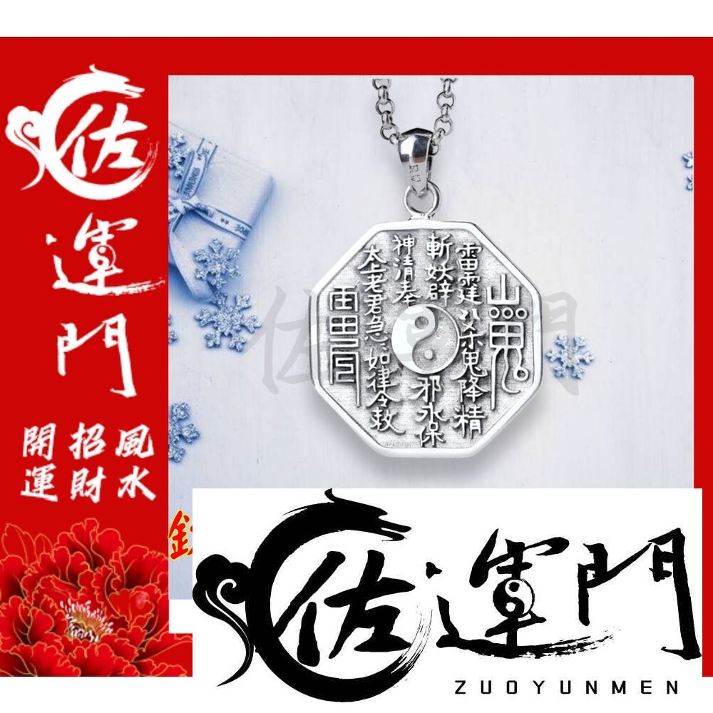 16978663157-佐運門 山鬼花錢 山鬼錢 山鬼 八卦項鍊 山鬼花錢黃金 八卦項鍊 山鬼花前 山鬼花錢 開光 項鍊擋鬼 山鬼花錢戒指