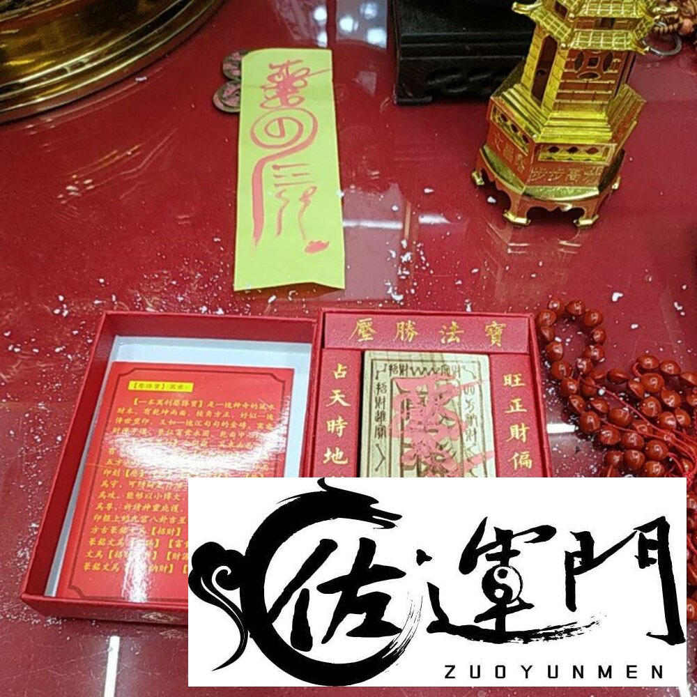 17234833106-佐運門 防小人飾品 開光 招財 小人退散 防小人 防小人符 避小人 開光符 開光加持 硃砂開光 防小人擺飾 防小人飾品