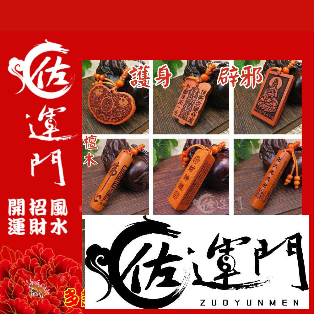 17494864106-佐運門 桃木劍 八卦桃木 桃木鑰匙圈 桃木飾品 紅線桃木 風水擺件 桃木吊飾 鑰匙圈扣環 避邪吊飾 木鑰匙圈 福字吊飾