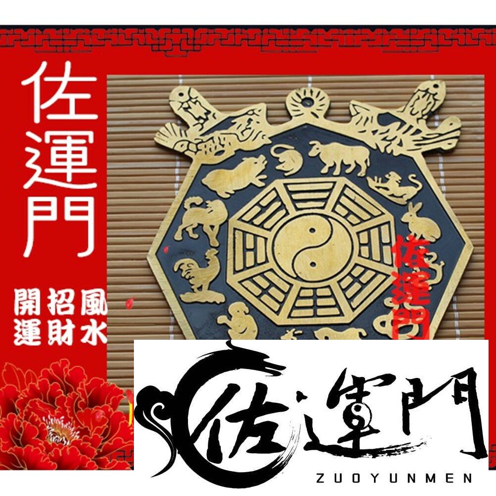 1791839933-佐運門 八卦 八卦鏡 銅  鎮宅之寶八卦鏡  乾坤太極圖 硃砂 開光鏡 風水 風水擺件 開運 避邪 鎮宅 擋煞