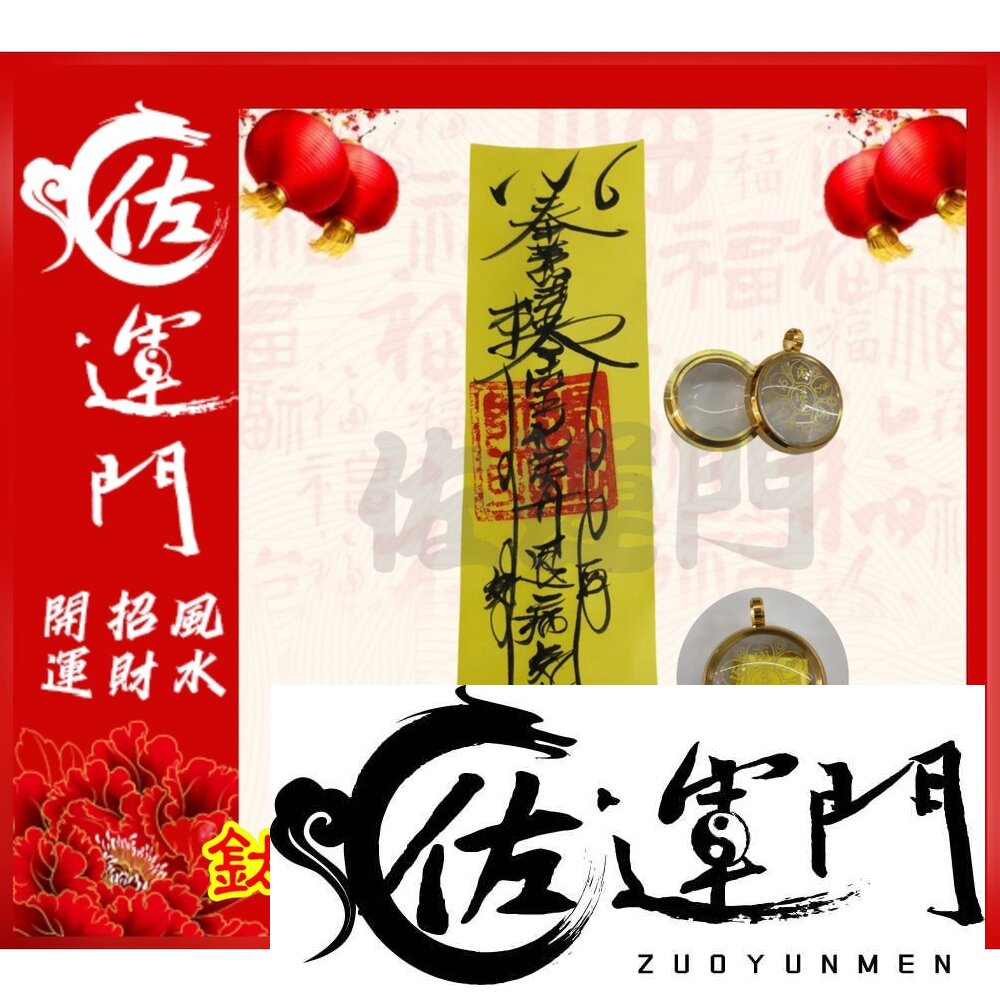 18244460364-佐運門 開光 六字真言吊墜  轉運 招財 平安 護身 項鍊 避邪 吊飾 吊墜 銀項鍊 鈦鋼項鍊 金 鍍金 太極 八卦 銀