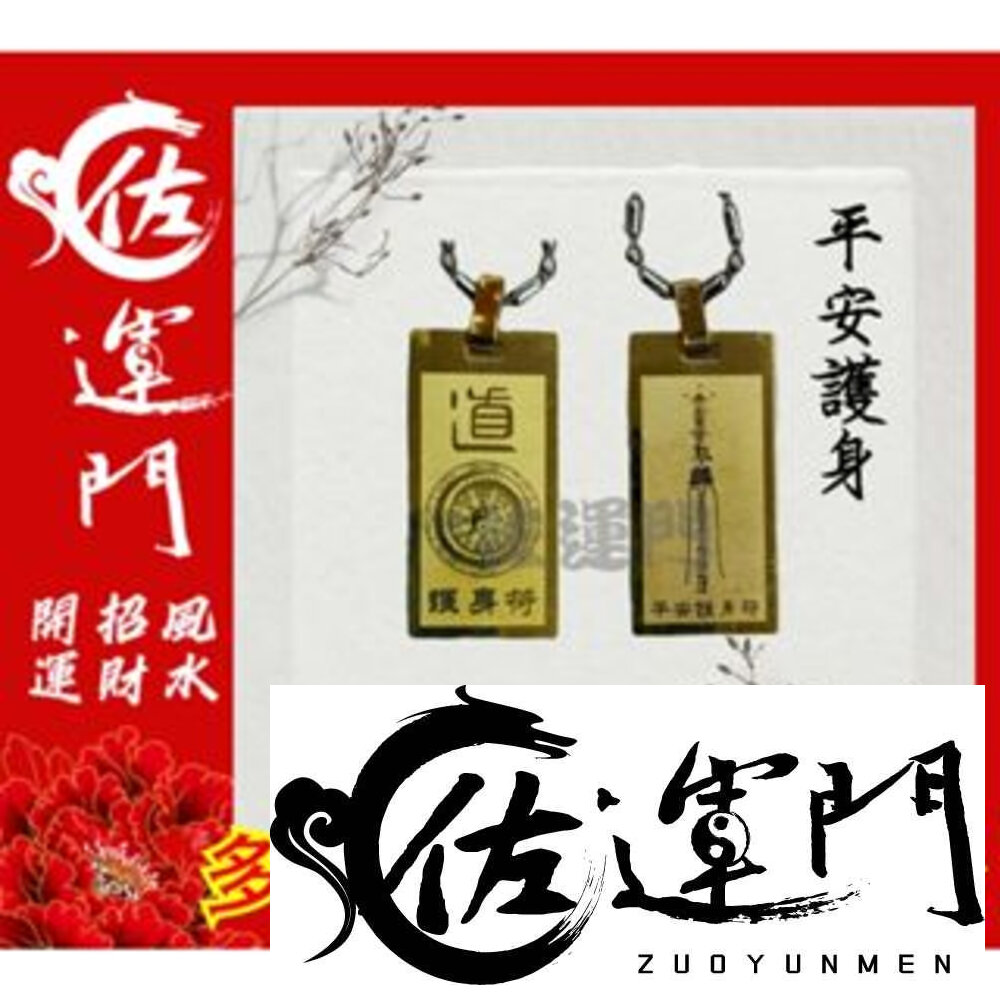 18483071831-佐運門 開光 護身 項鍊吊墜 平安 鈦鋼 鈦鋼項鍊 五路財神 吊墜 吊飾 平安符 招財 護身符 貴人 轉運 避邪 鋼項鍊