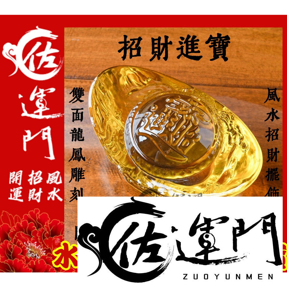 18488552270-佐運門 水晶金元寶 金元寶 琉璃元寶 琉璃金元寶 大元寶 元寶 聚寶盆 水晶擺件 招財擺飾 龍元寶 如意 元寶