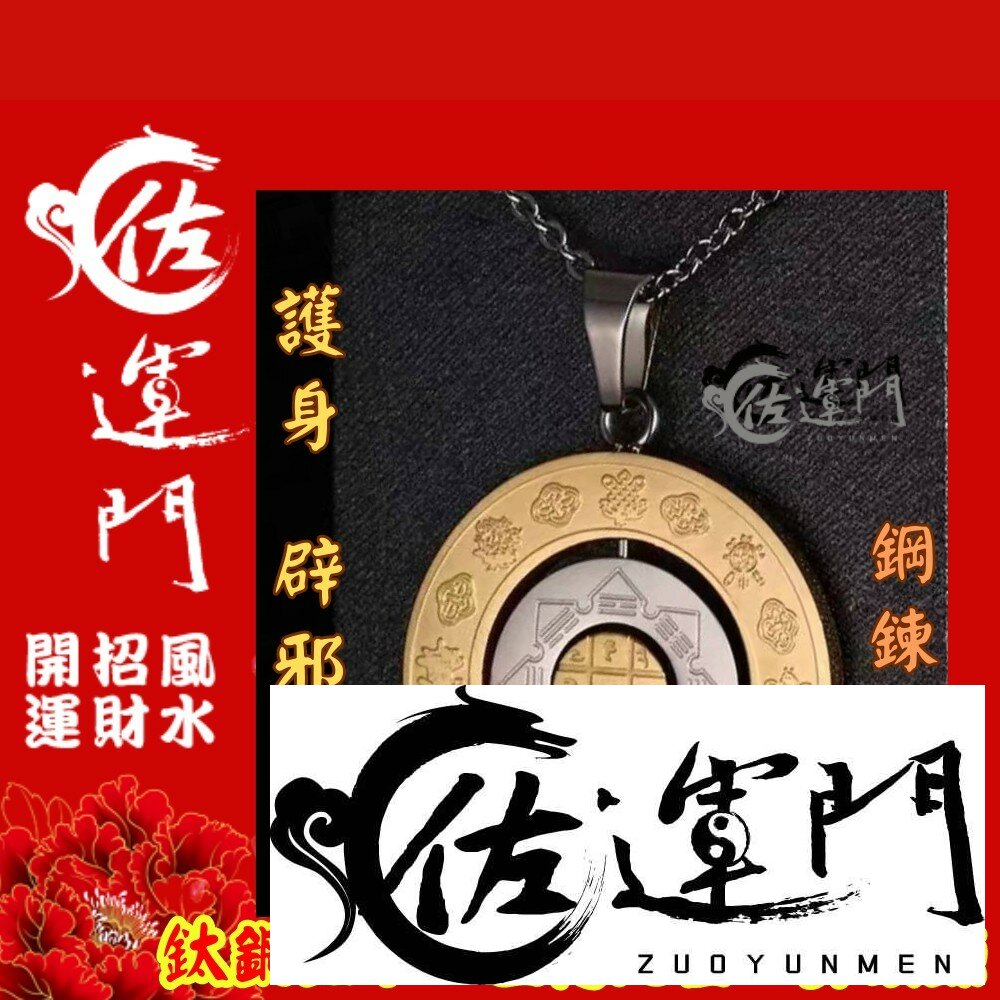 18586095801-佐運門 九宮八卦 項鍊 八卦吊墜 八卦項鍊 佛珠項鍊 避邪 八卦輪 九宮八卦牌 太極八卦 九宮八卦 九宮八掛 九宮八掛牌