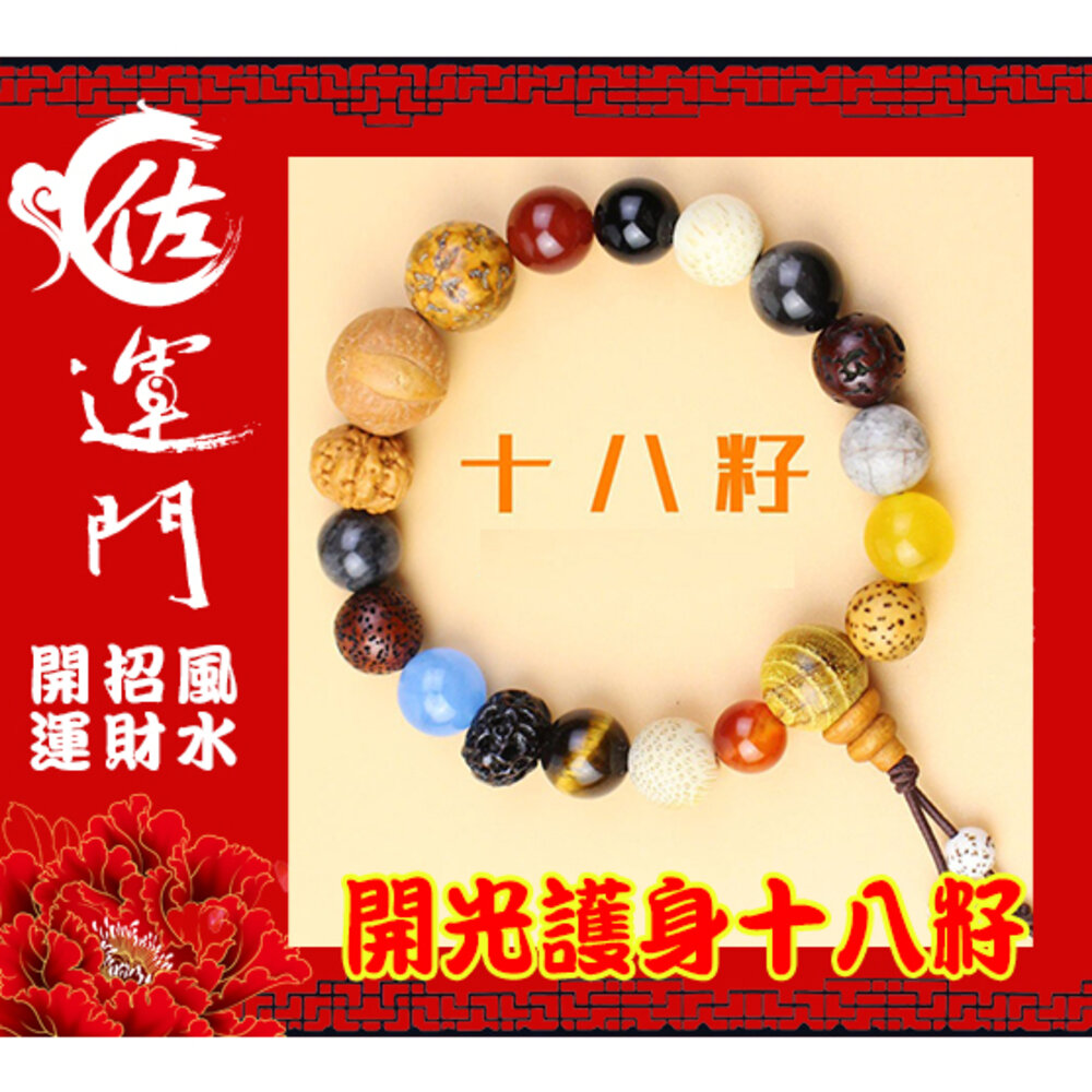 18884304240-佐運門 十八子菩提 18籽手串 十八籽 念珠 18子佛珠 18子手串 18子佛珠 十八籽手串 18籽手串 十八籽手串