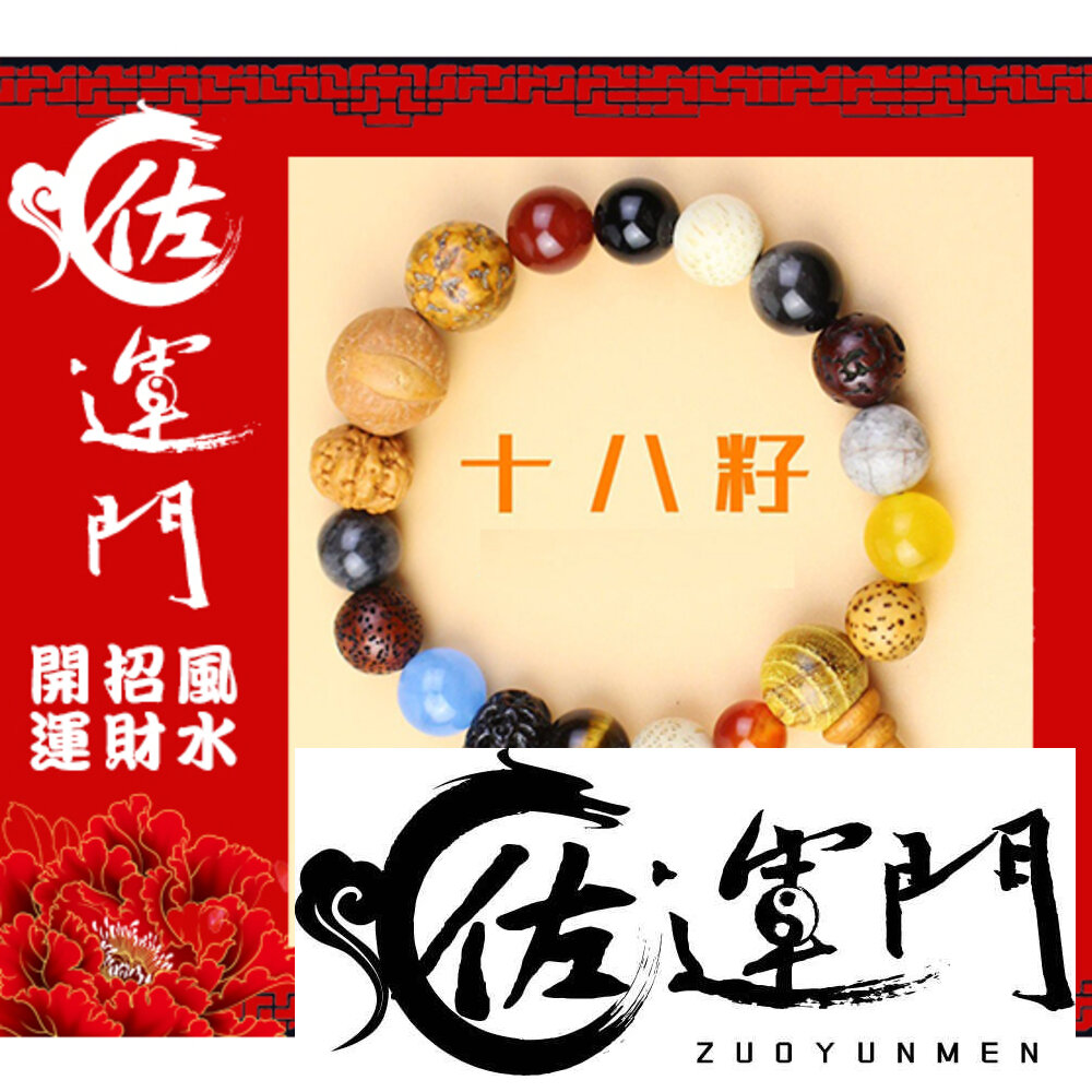 18884304240-佐運門 十八子菩提 18籽手串 十八籽 念珠 18子佛珠 18子手串 18子佛珠 十八籽手串 18籽手串 十八籽手串