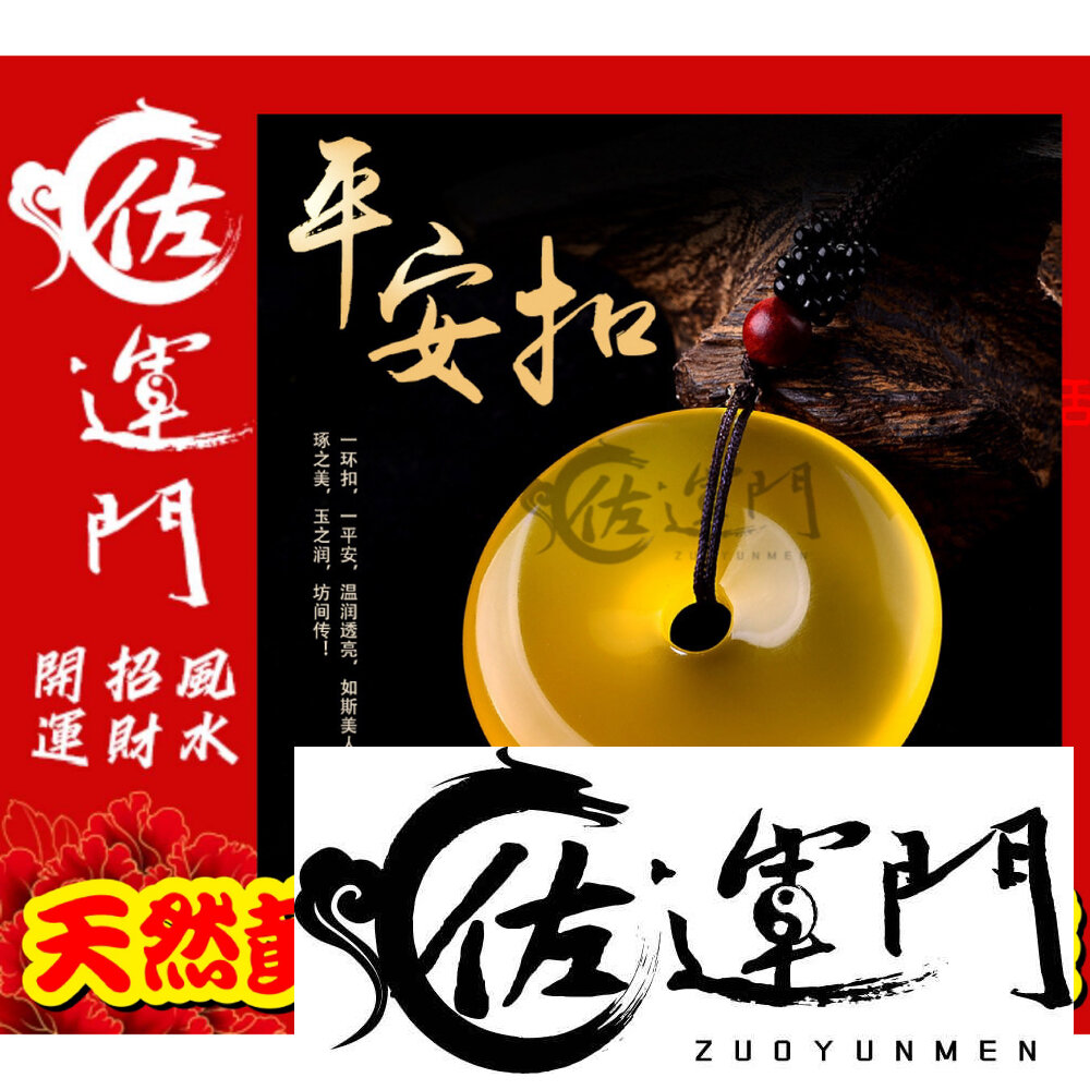 18981735987-佐運門 開光 天然黄玉髓平安扣 保平安 吊墜 玉佩 平安扣項鍊 玉項鍊 吊墜項鍊  玉石項鍊 玉平安扣 玉飾 水晶平安扣