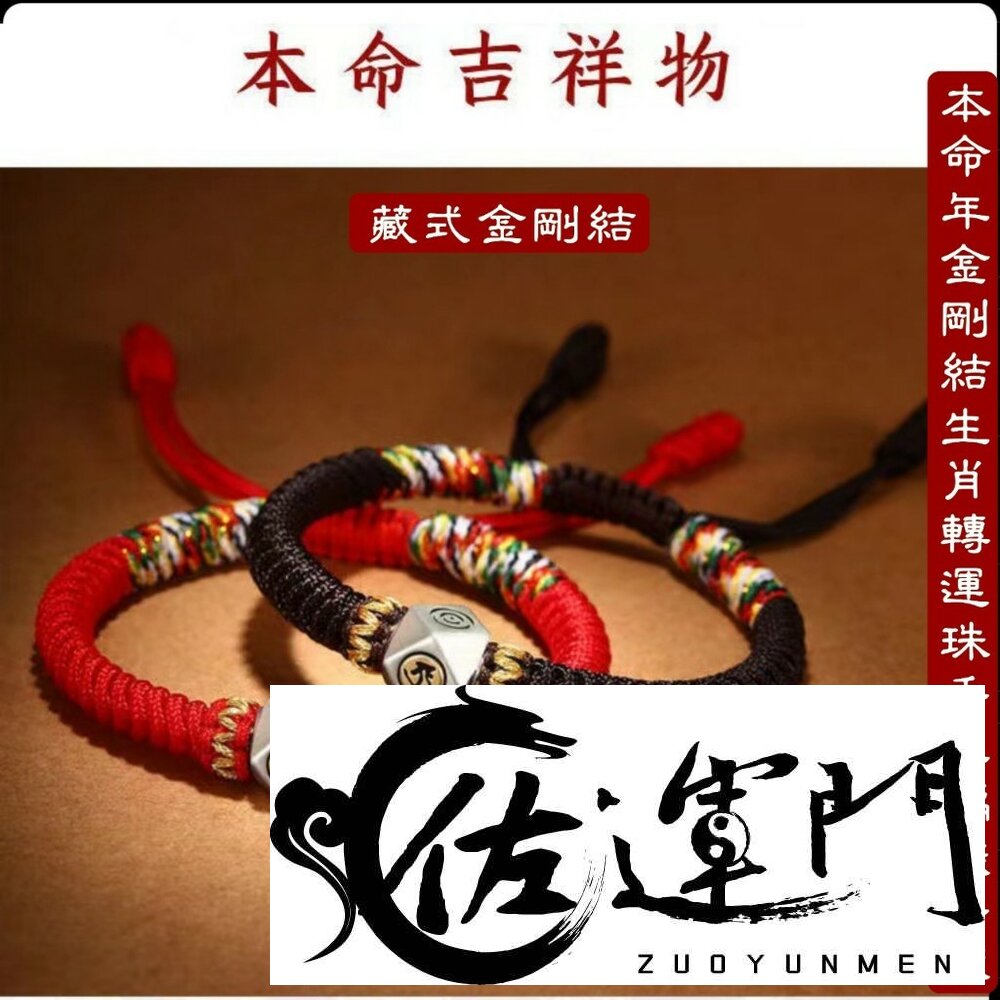 18995706154-佐運門 本命佛手鍊 紅繩手鍊 紅色手鍊 手鍊男 紅繩 硃砂手鍊 正品 紅繩手鍊 紅線手繩 辟邪 手鏈 瑪瑙黃金紅繩 太歲