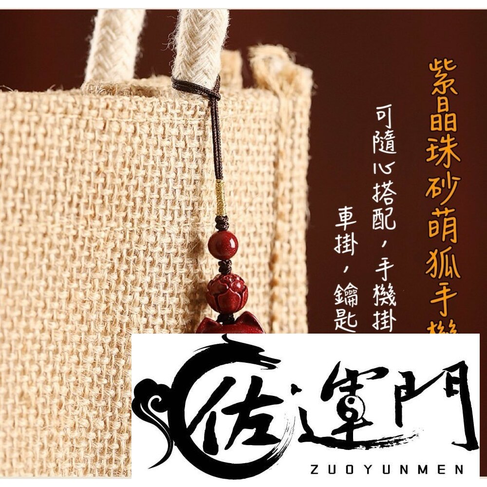 19096524258-佐運門 招桃花愛萌狐硃砂掛件 守愛萌狐硃砂掛件 狐狸項鍊 硃砂狐狸 萌狐硃砂 狐狸吊飾 狐狸吊墜 硃砂鑰匙圈 萌狐