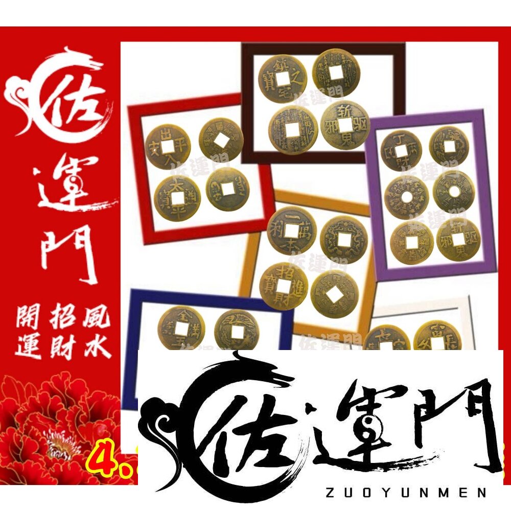 19460514360-開光 大五帝錢 純銅五帝錢  桌上展示架 五帝錢 開光 古玩 古錢幣 古幣 藝品 生日 禮物 古錢 六帝錢 開運 鎮宅