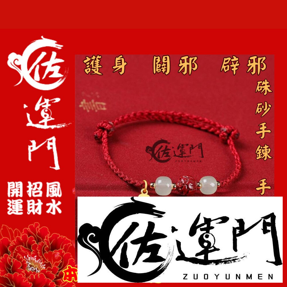 19481570966-佐運門 編織手環 本命年 納福蓮花硃砂 編織手鍊 手鏈 招財 手繩 招財手鍊 硃砂手鍊 紅繩手鍊 開運手鍊 平安手鍊
